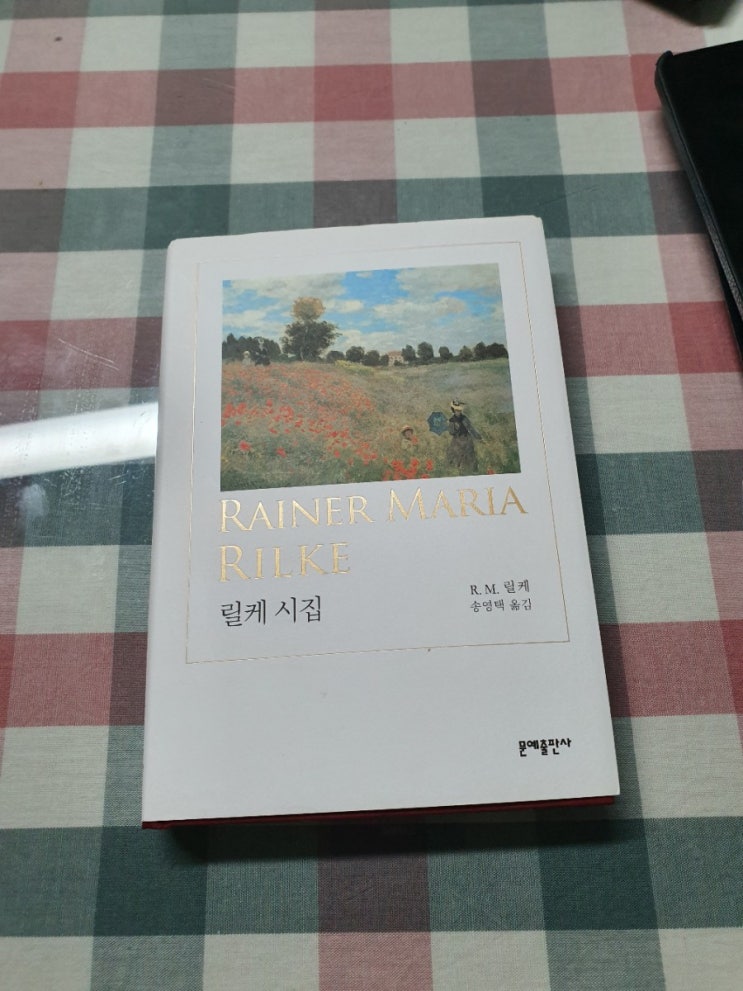  릴케시집 문예출판사