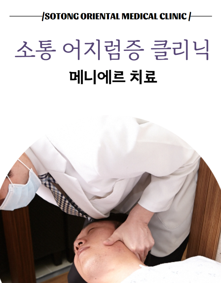  메니에르병원과 한의원을 찾아 여기까지 오셨다면?