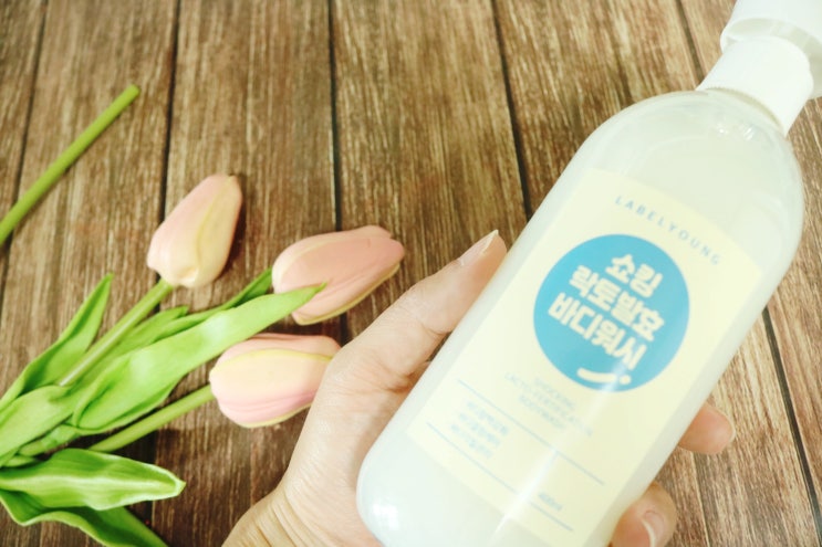  바디케어 라벨영 쇼킹락토발효바디워시 유산균 가득!