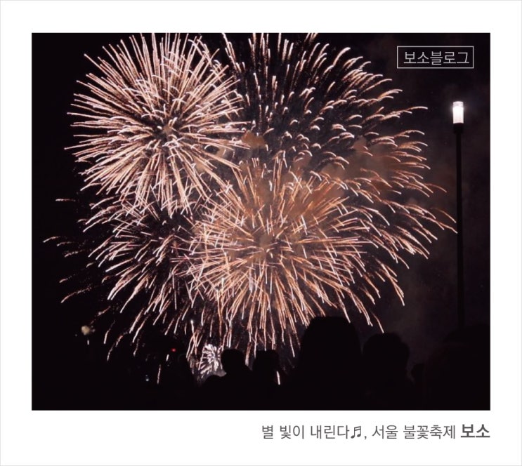 [2019 서울 세계불꽃축제] 별빛이 내린다  