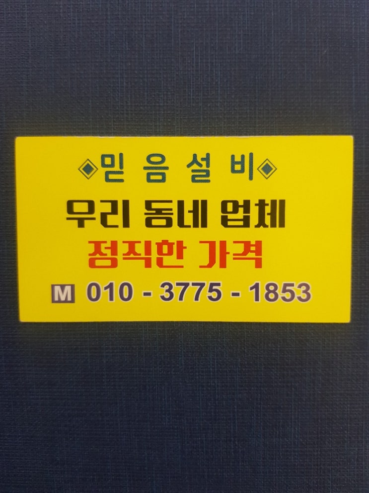  하안동변기 막힘 뚫는곳 싱크대 하수구 수전 수도꼭지 교체 수리