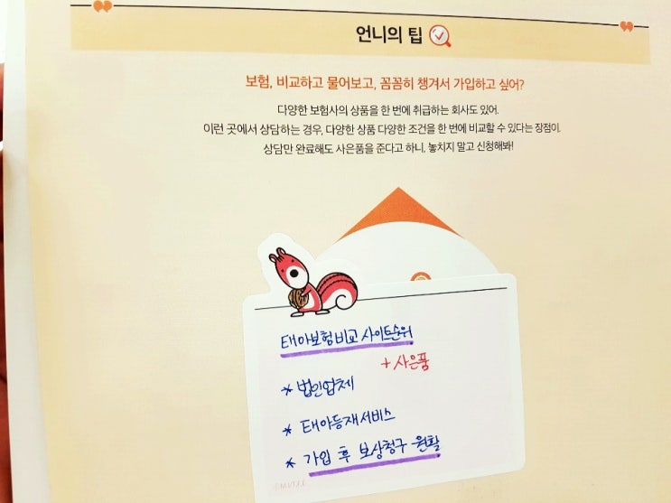  태아보험추천사이트 대박 편하네요