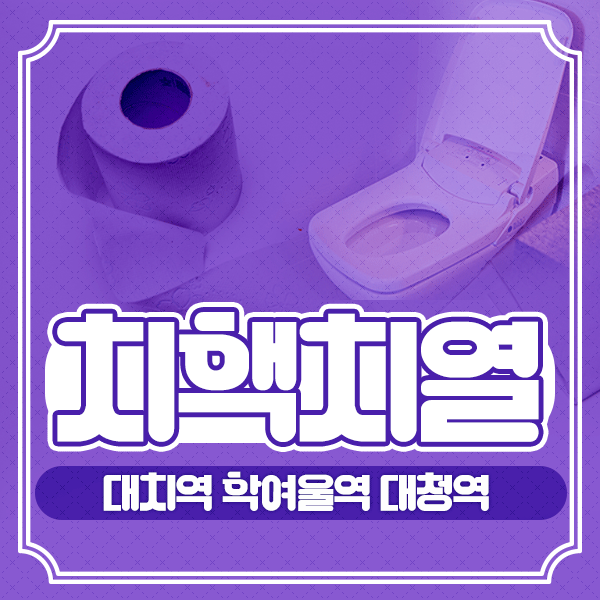  [선홍색혈변 /직장암증상] 좋은음식 먹고 개선하기!