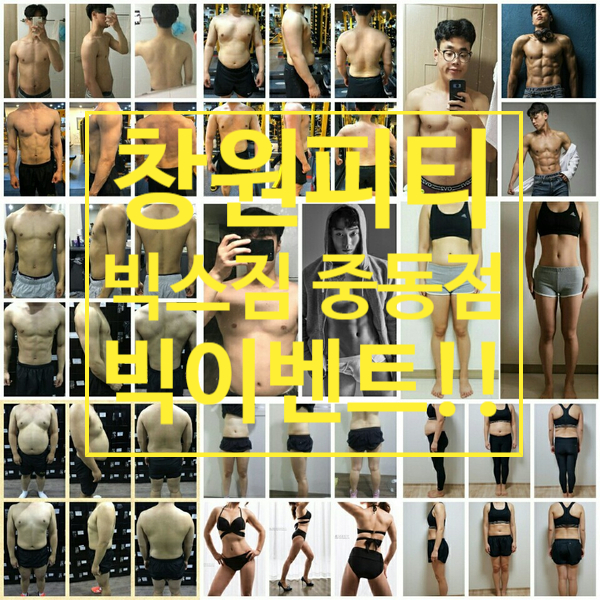  창원피티 빅스짐 중동점 10월 이벤트!