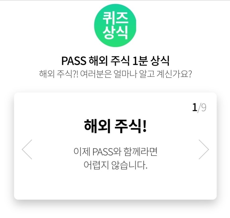  skt pass 5만원준다 해외주식 정답?