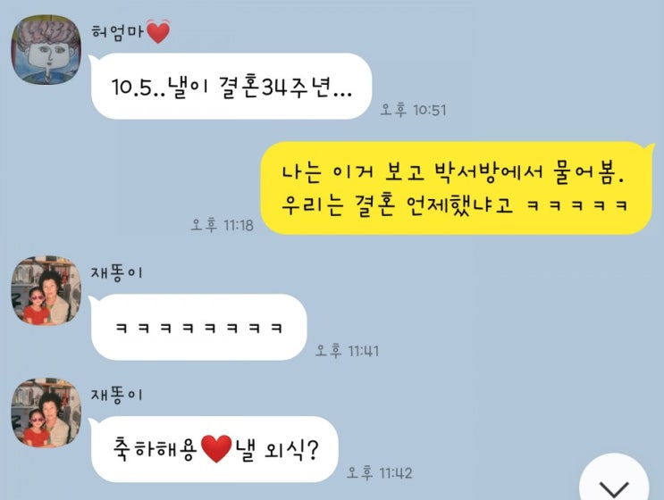  엄빠의 결혼 34주년