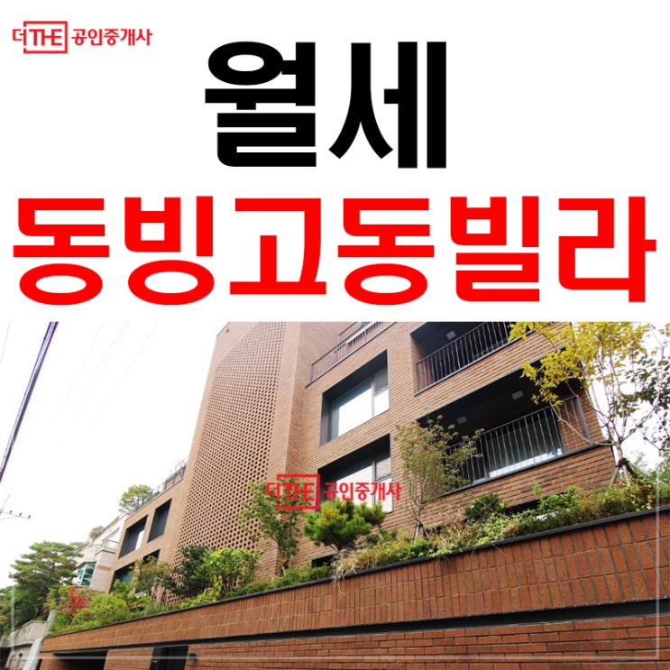  동빙고동 빌라 월세 신축에 테라스보유!