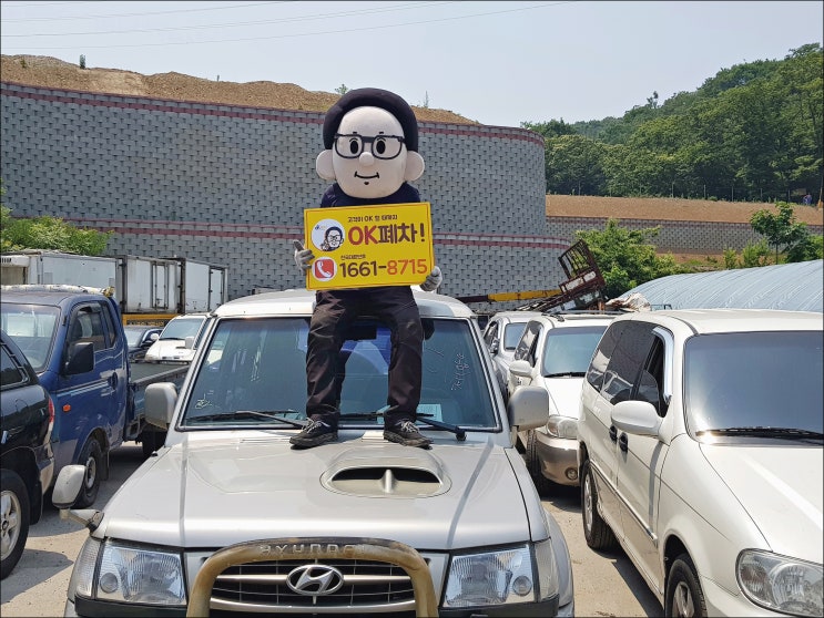  조기폐차신청은 했는데 자동차를 직접 폐차장에 가져가야하나요?