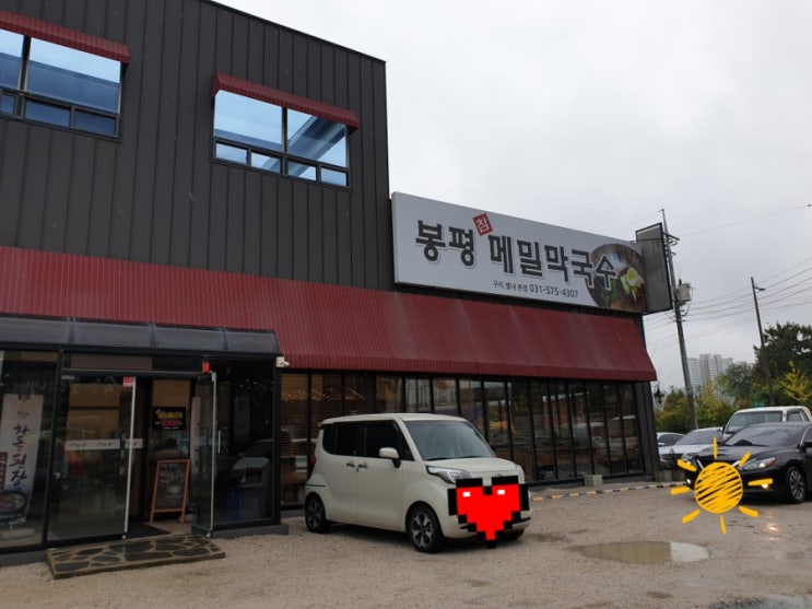  별내맛집 담양참떡갈비 & 봉평메밀막국수 된장찌개 강추 - 귀한 분 회식 추천