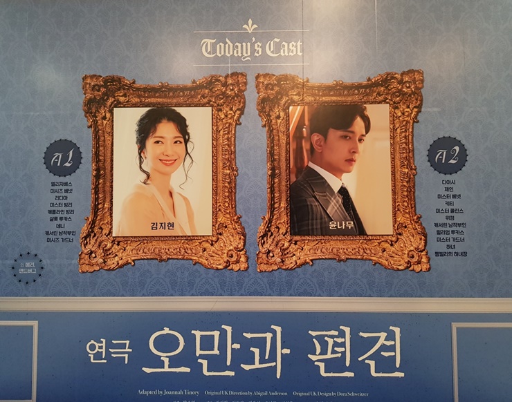  [연극] 오만과 편견
