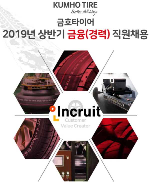  금호타이어 채용 한번에 준비 합격자료 모음!
