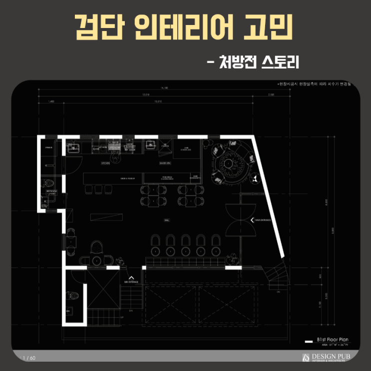  검단인테리어 고민 해결! 처방전 스토리