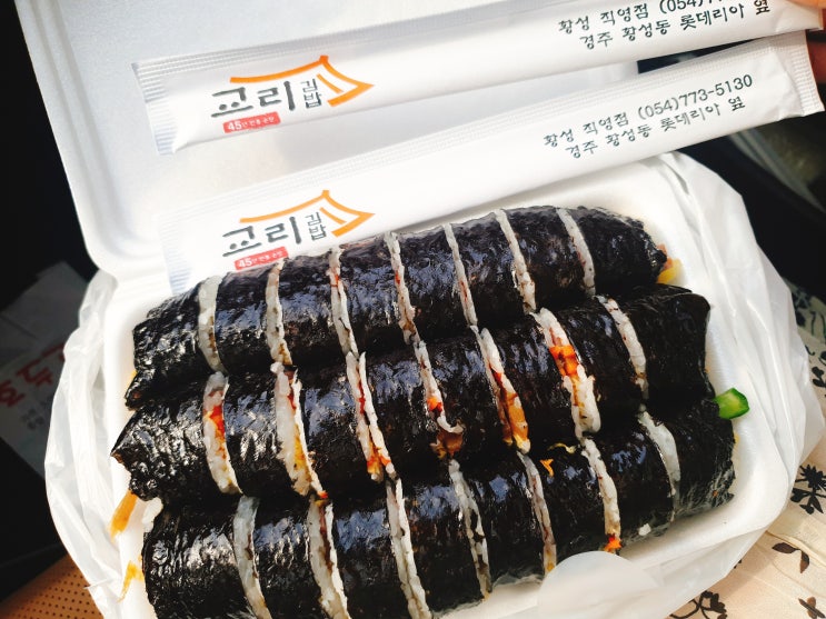  경주에서만 판매한다는 경주교리김밥