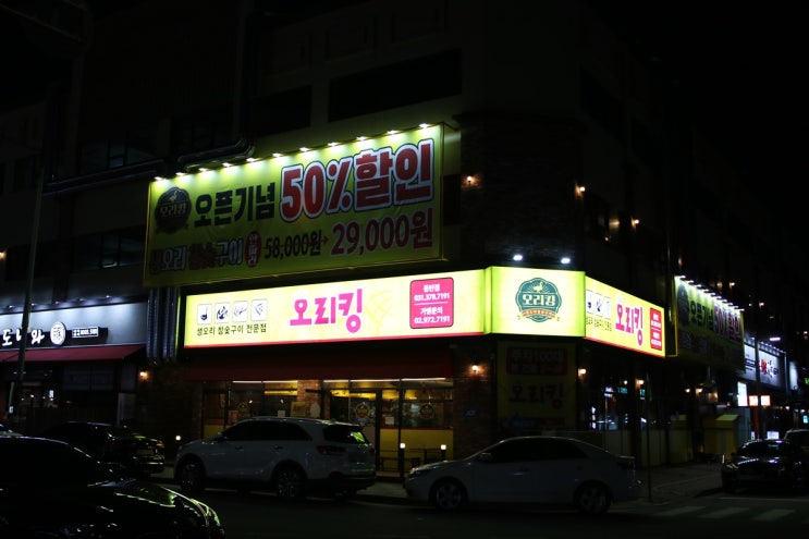  동탄 맛집 이런 구성이 가능했던건가 놀라운 오리킹