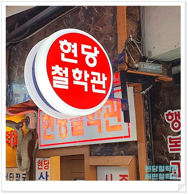  서면철학관 제대로 봤습니다