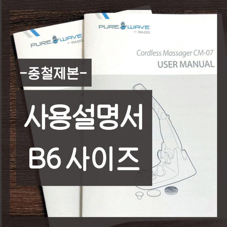  [중철제본] 사용설명서 제작 / user manual