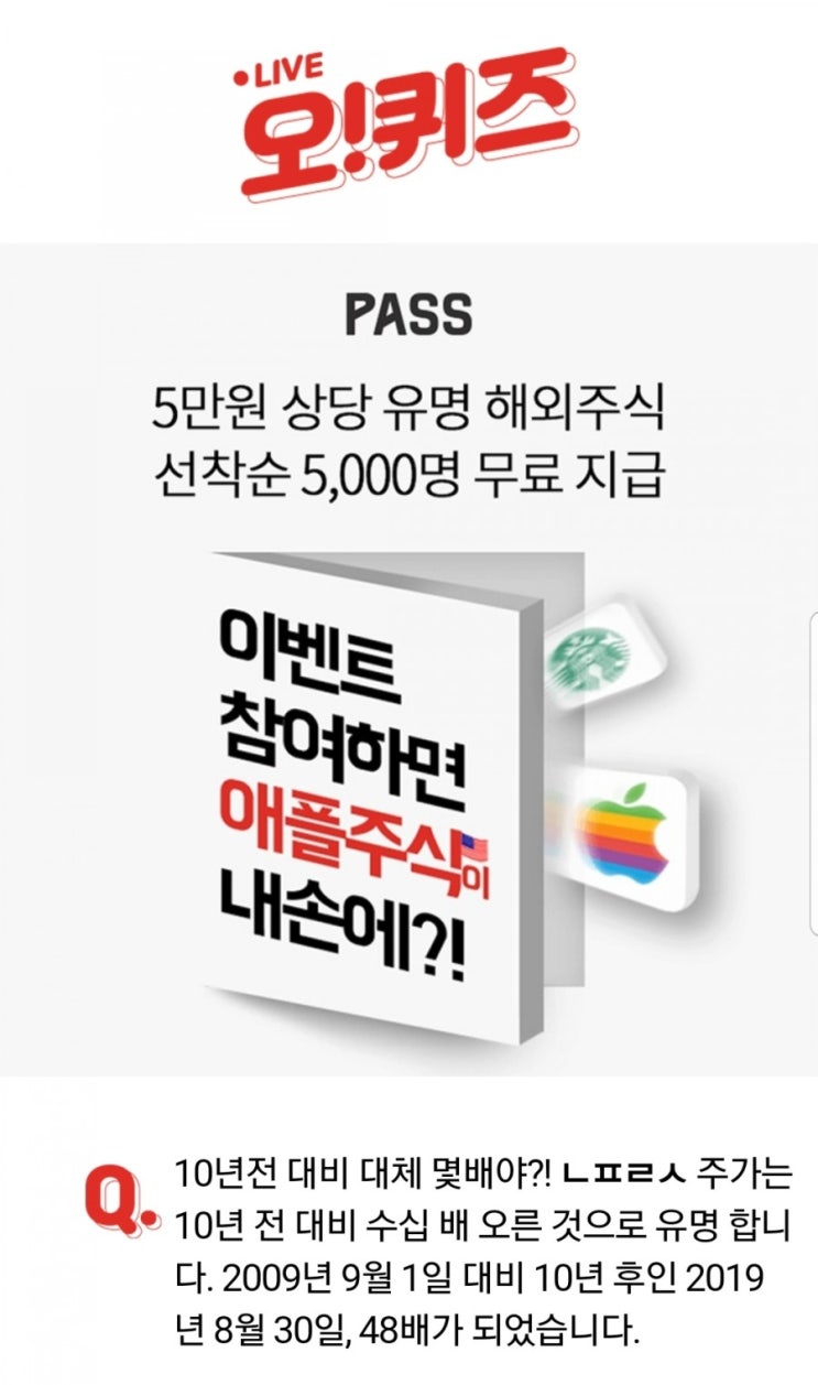 오케이캐쉬백 'SKT PASS 5만원 준다 해외주식' 'ㄴㅍㄹㅅ'…정답 공개(오퀴즈 천만원이벤트)