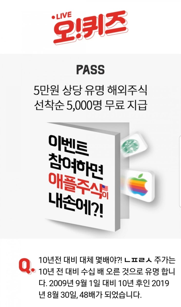  오케이캐쉬백 'SKT PASS 5만원 준다 해외주식' 'ㄴㅍㄹㅅ'…정답 공개(오퀴즈 천만원이벤트)