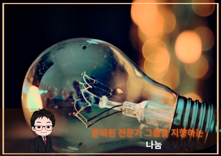  BM특허 안전한 비즈니스모델을 위해서 반드시!