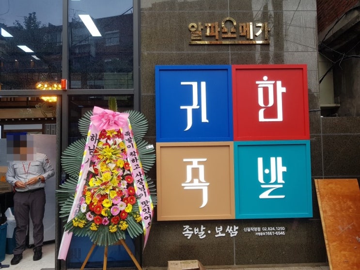  영등포구 신길동 도시가스공사 <귀한족발 도시가스시공>