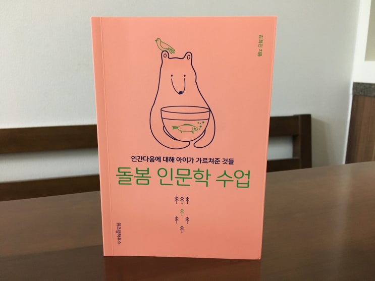 돌봄 인문학수업 - 김희진, 위즈덤하우스