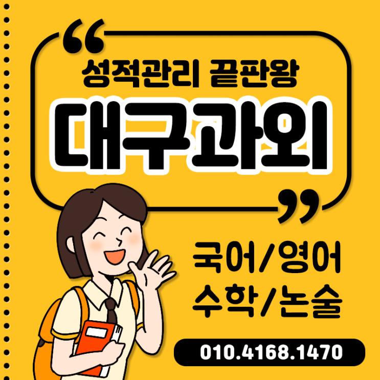  칠곡과외에서 공부하는법을 가르쳐 드립니다