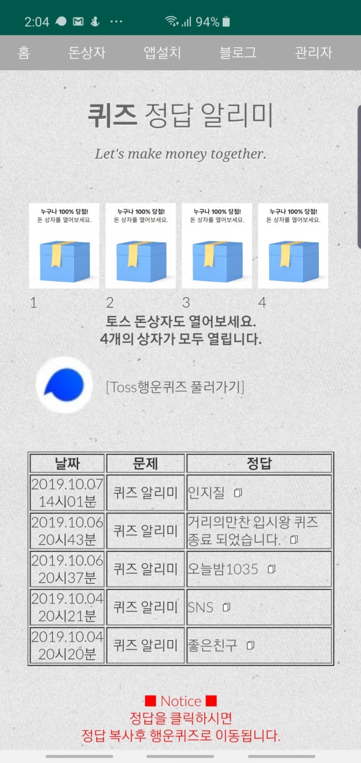  뉴트리코어 맥스크릴오일 토스행운퀴즈 정답 공개(실시간)