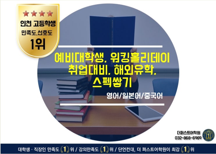  인천주안고등학생/예비대학생/워킹홀리데이준비 및 스펙쌓기 과정 찾는다면!