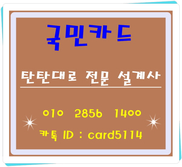  KB국민카드 탄탄대로 올쇼핑 티타늄 설계사 활용팁