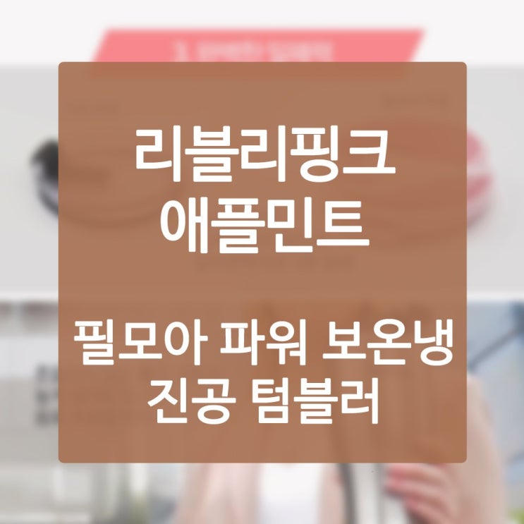  밀폐텀블러 실용성 끝판왕을 찾는다고 하면 요것 말고는 답안이 없다니까요