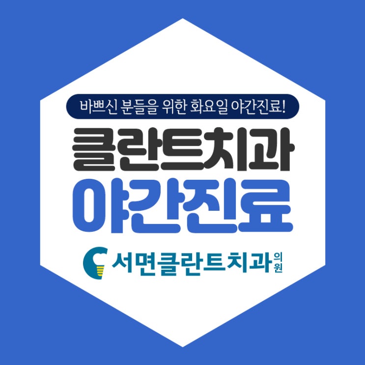  부산서면치과 야간진료 찾고 있다면?