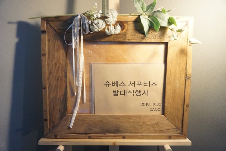  슈베스 서포터즈 1기 발대식 다녀왔어요