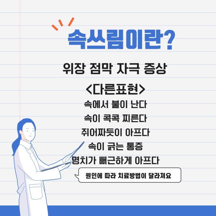  속쓰림 원인에 따른 적절한 치료방법