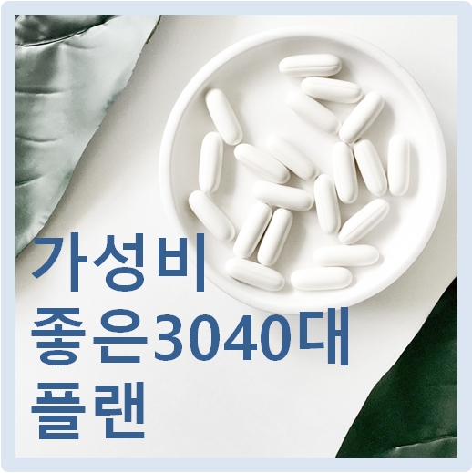 롯데보험 더알찬건강보험 3040대 추천 플랜