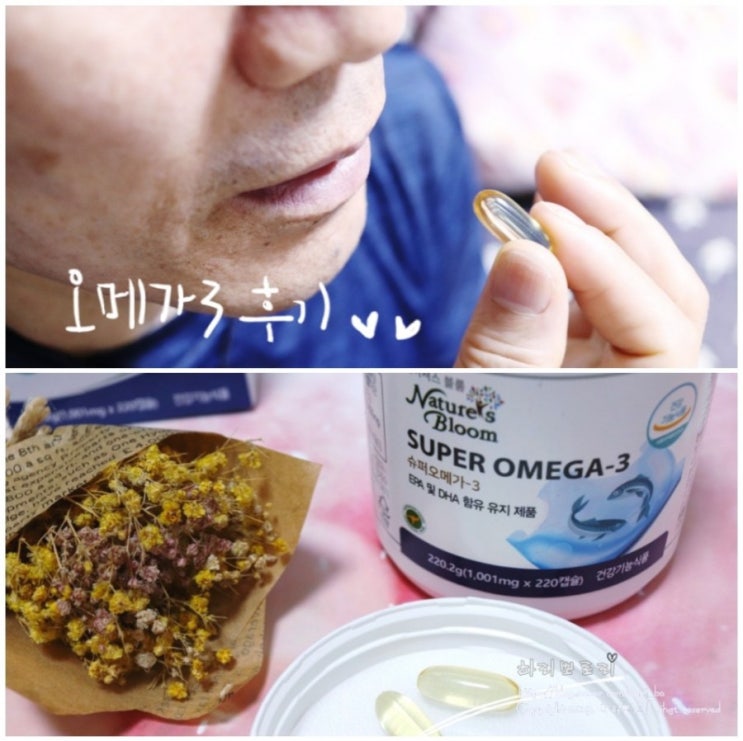  부모님선물 식약청에서 정식통관된 오메가3 만족하심