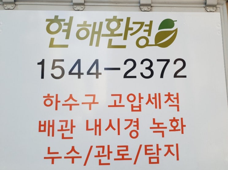  성동하수구막힘 왕십리뚫음 상황끝