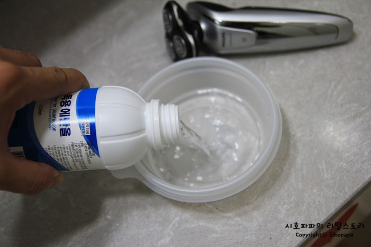  전기면도기 세정액 대신 소독제 직접 만들어 세척 끝!