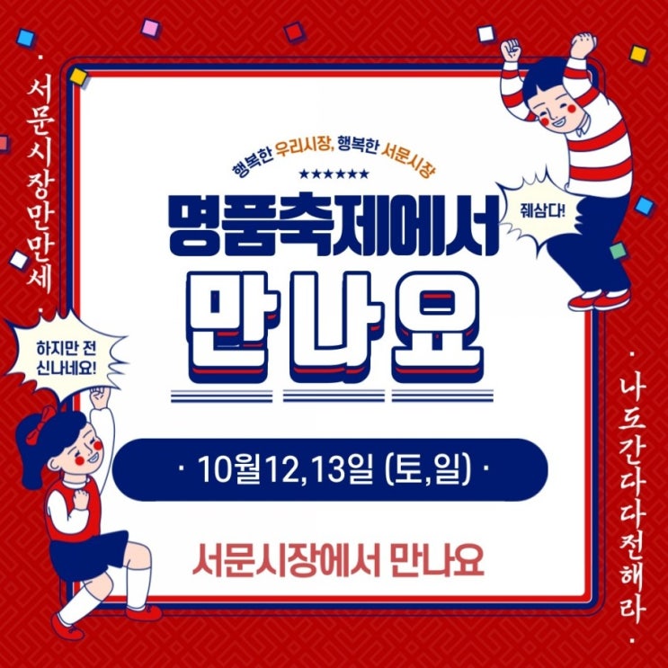  서문시장 축제 청주 야행과 함께하는 명품축제 가즈아!!