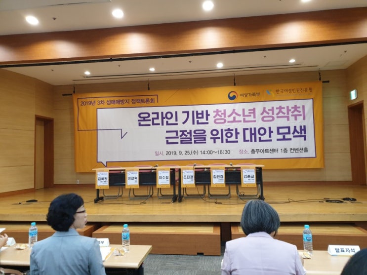  청소년온라인성착취근절정책토론회한국여성인권진흥원#박동숙청소년성매매예방교육사이버교육성폭력예방성인권교육성인지감수성#젠더폭력교육초록사과공감교육원