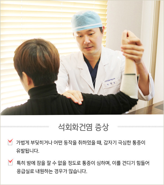  어깨에 돌? 석회화건염 믿음 가는 실력으로 극복하자