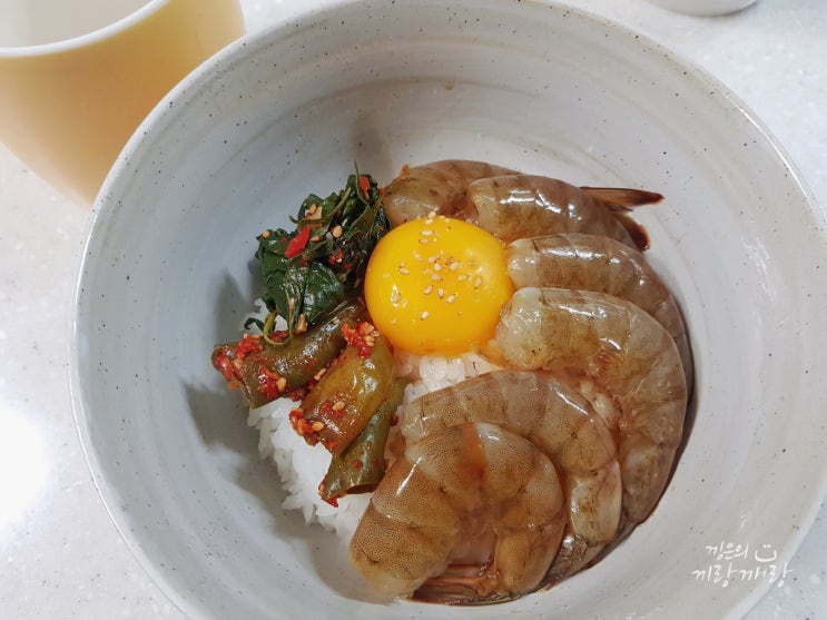  간장새우밥 만들기 요리 완성 택배로