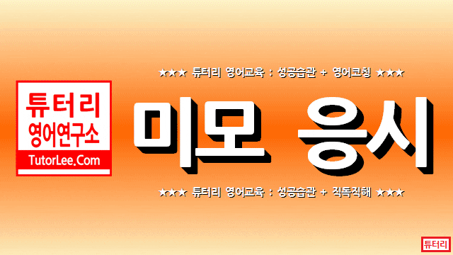  고3 영어인강에 이것을 더하면 SKY 갈 듯