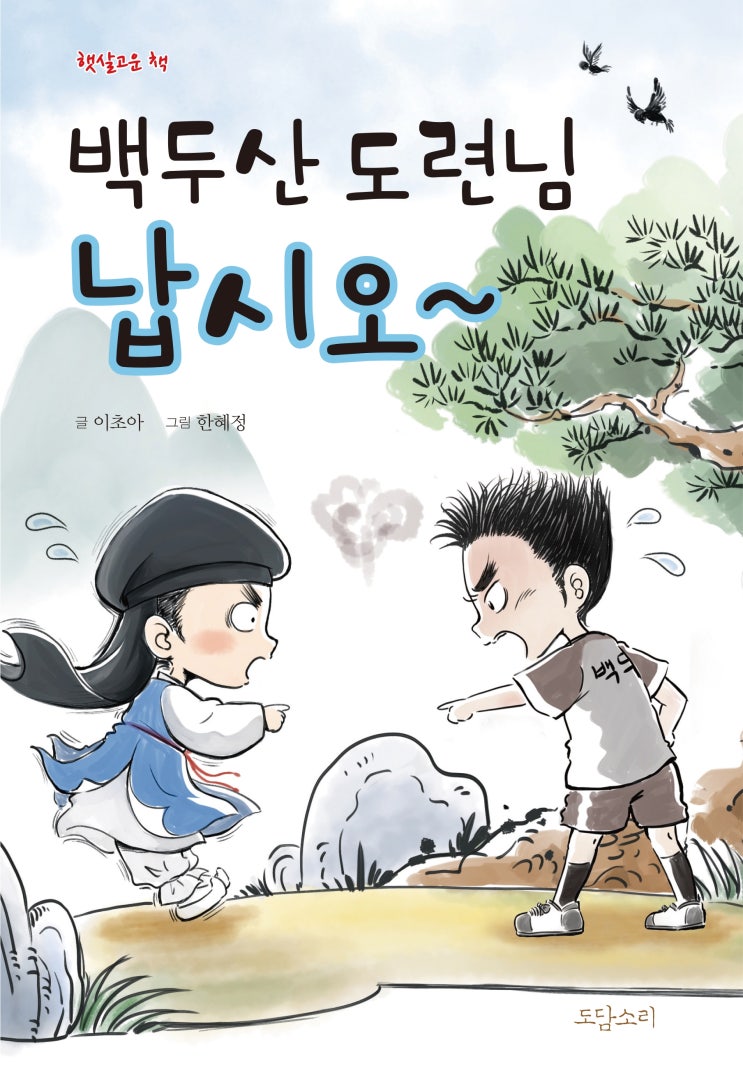  백두산 도련님 납시오~