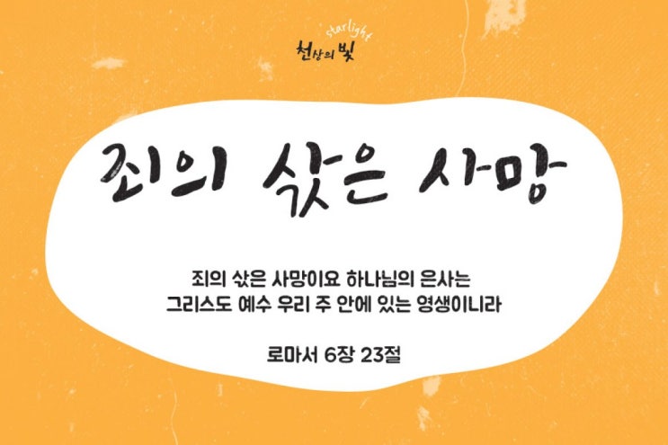  용서받을수 없는 죄를 용서하신 하나님(하나님의 교회대속죄일)