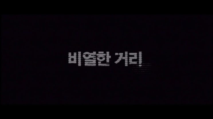  한 남자의 기구하고 파란만장한 일생을 담은 "비열한 거리"