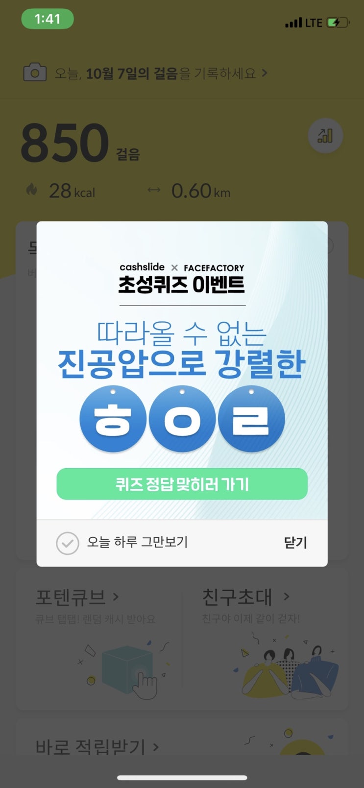 캐시슬라이드 10월7일 초성퀴즈 정답