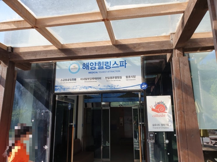  증도 해양힐링스파 체험