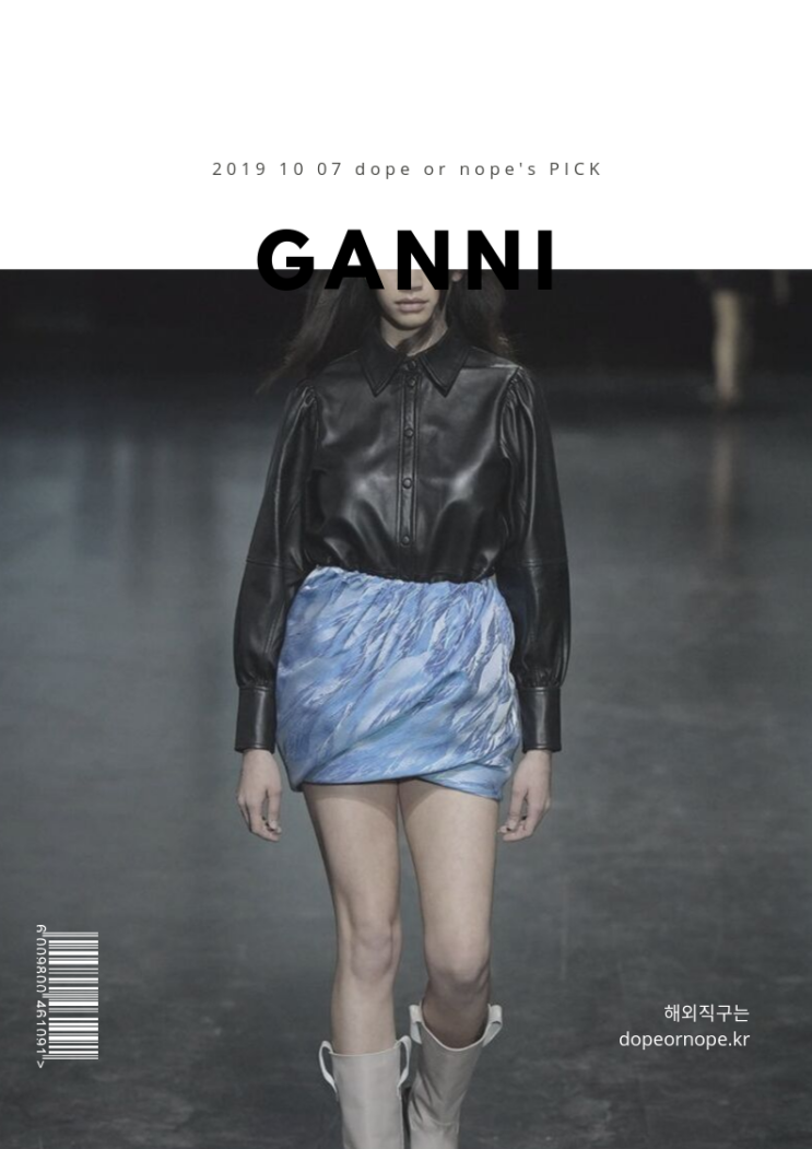 GANNI 가니 19FW 신상 30% 할인받기