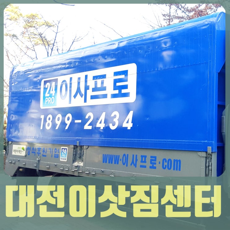  대전이삿짐센터 시스템이 잘되어있어요