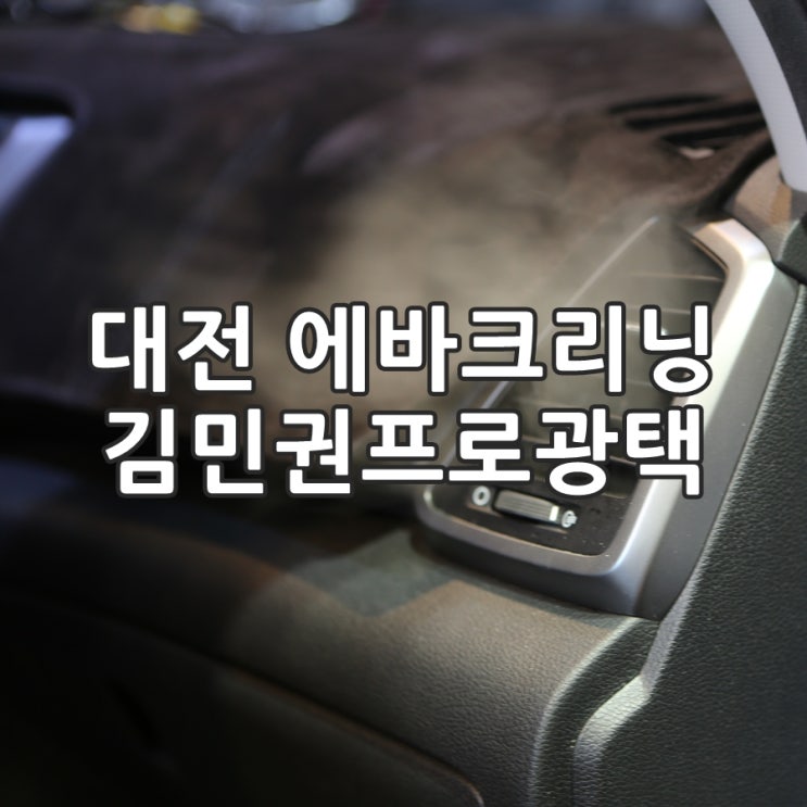  대전 에바크리닝 김민권프로광택, KBS 생생정보 나왔어요!